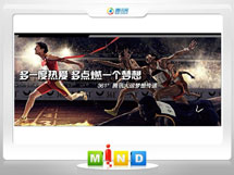 宁明361度——腾讯大运会梦想传递